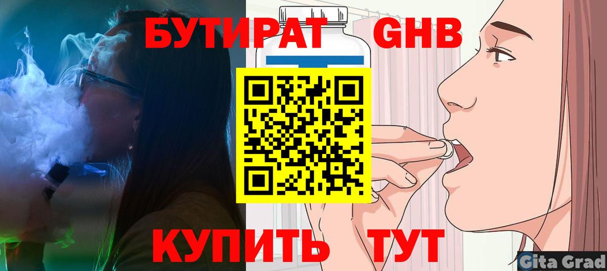 БУТИРАТ 1.4BDO  Вход с VPN  Дюртюли 