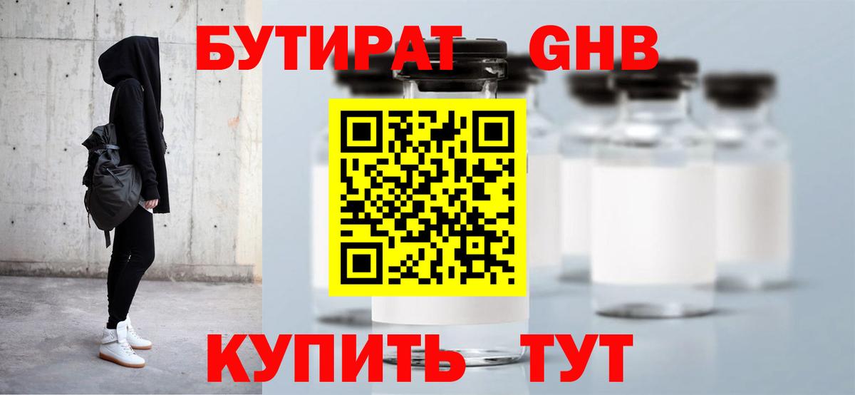 БУТИРАТ BDO 33% Дюртюли
