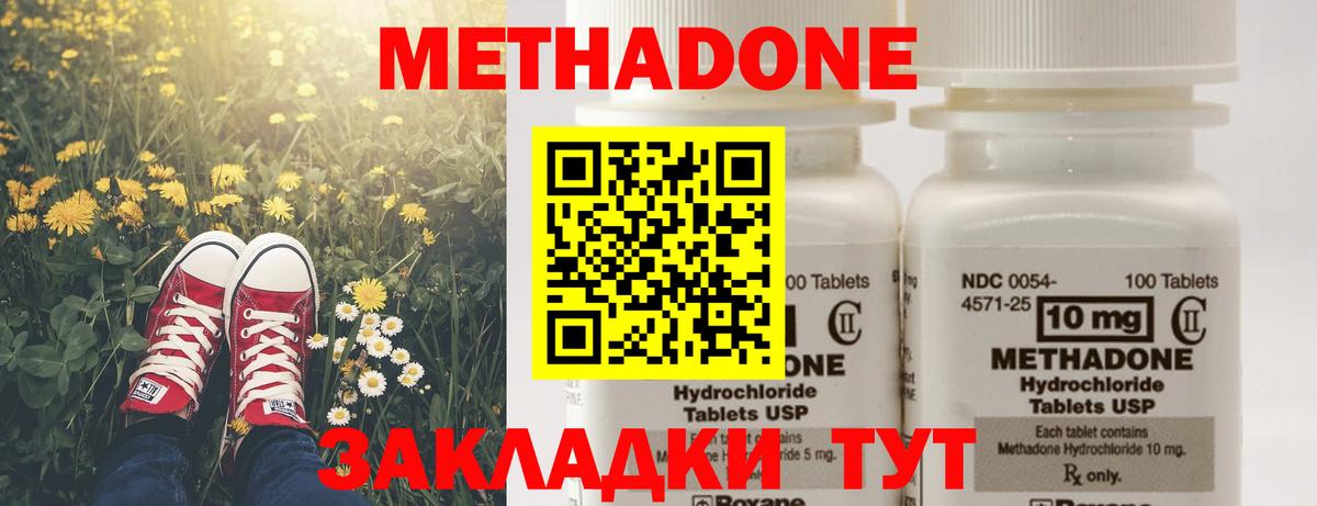 МЕТАДОН methadone  Метадон кристалл  Вход с VPN  Дюртюли 